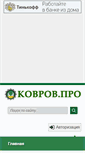 Mobile Screenshot of kovrov.pro