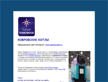 Tablet Screenshot of kotel.kovrov.ru